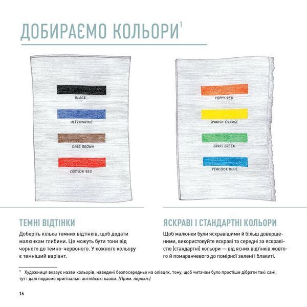Книга Майстер-клас. Олівці - Саша Пруд 00-00042654 фото