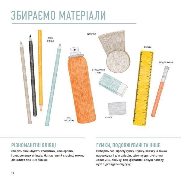 Книга Майстер-клас. Олівці - Саша Пруд 00-00042654 фото