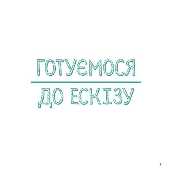 Книга Майстер-клас. Олівці - Саша Пруд 00-00042654 фото