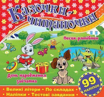 Книга Казочки-читаночки. Червона 00-00007098 фото