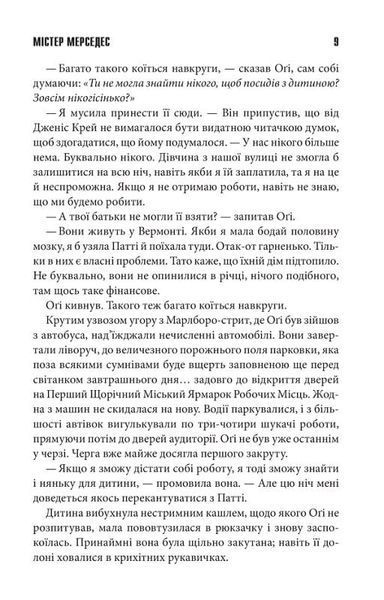 Книга Містер Мерседес - Стівен Кінг 00-00024146 фото
