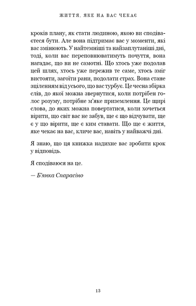 Книга Життя, яке на вас чекає - Бріанна Вест 00-00035864 фото