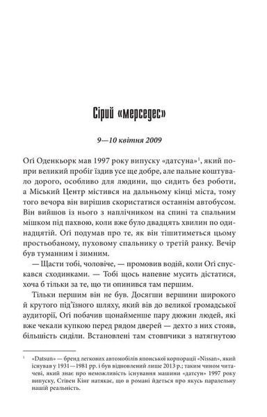 Книга Містер Мерседес - Стівен Кінг 00-00024146 фото
