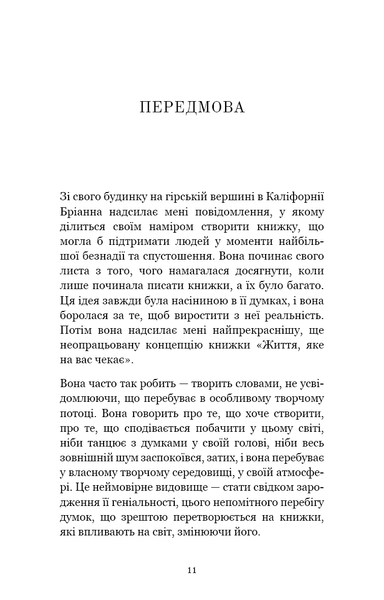 Книга Життя, яке на вас чекає - Бріанна Вест 00-00035864 фото