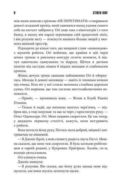 Книга Містер Мерседес - Стівен Кінг 00-00024146 фото