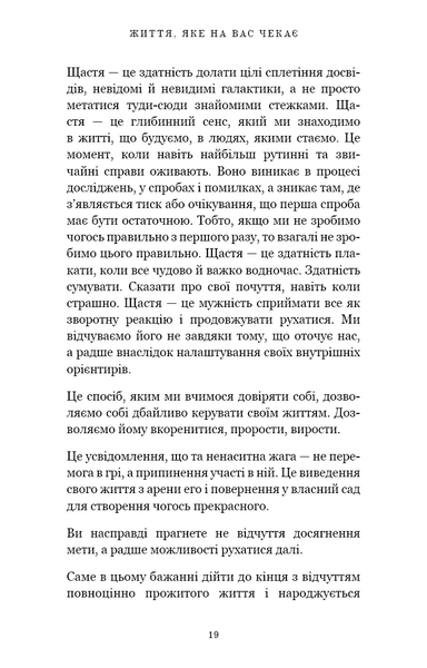 Книга Життя, яке на вас чекає - Бріанна Вест 00-00035864 фото