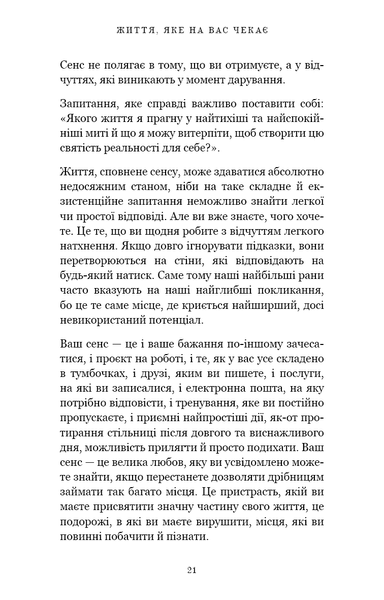 Книга Життя, яке на вас чекає - Бріанна Вест 00-00035864 фото