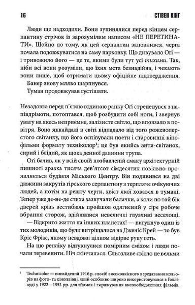 Книга Містер Мерседес - Стівен Кінг 00-00024146 фото