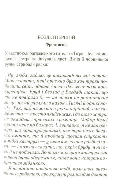 Книга Убивство в Месопотамії - Аґата Крісті 00-00002886 фото