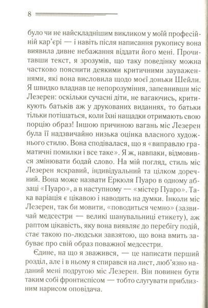 Книга Убивство в Месопотамії - Аґата Крісті 00-00002886 фото