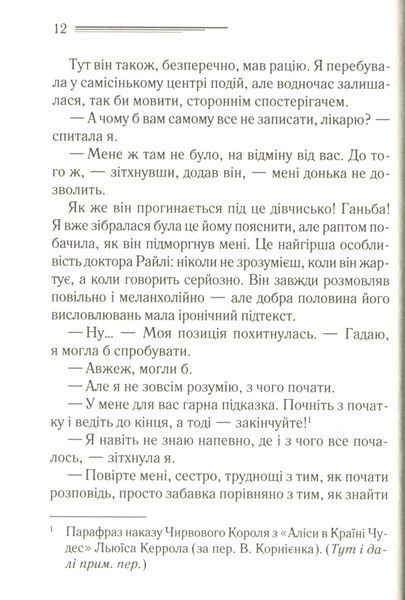 Книга Убивство в Месопотамії - Аґата Крісті 00-00002886 фото