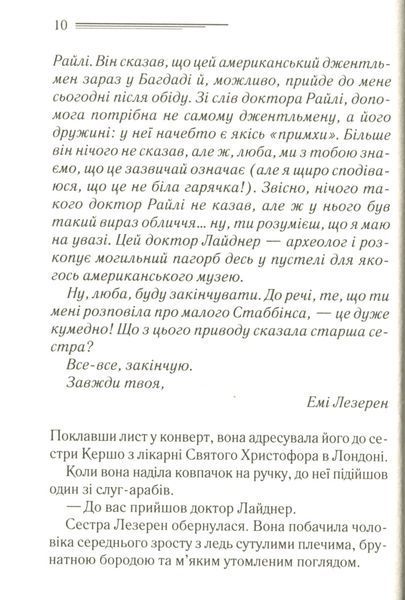 Книга Убивство в Месопотамії - Аґата Крісті 00-00002886 фото