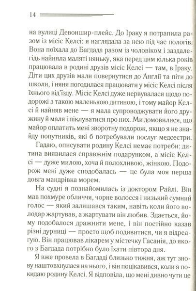 Книга Убивство в Месопотамії - Аґата Крісті 00-00002886 фото