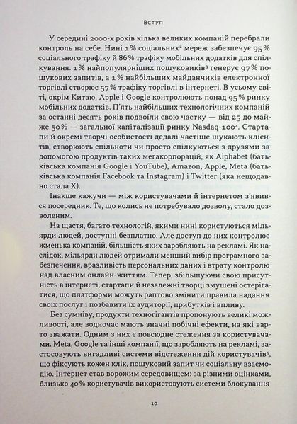 Книга Читай, пиши, володій. Еволюція інтернету і майбутнє блокчейну - Кріс Діксон 00-00038536 фото