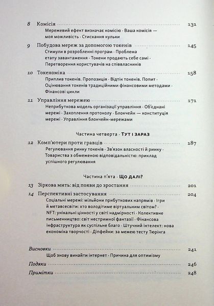 Книга Читай, пиши, володій. Еволюція інтернету і майбутнє блокчейну - Кріс Діксон 00-00038536 фото