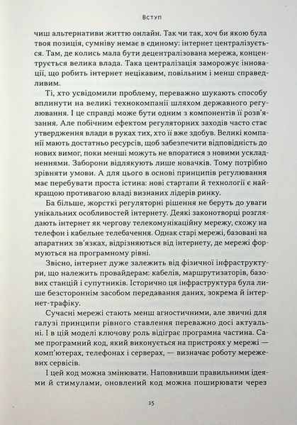 Книга Читай, пиши, володій. Еволюція інтернету і майбутнє блокчейну - Кріс Діксон 00-00038536 фото