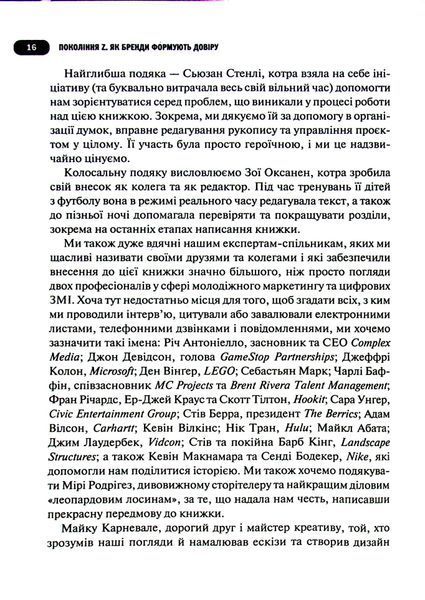 Книга Покоління Z. Як бренди налаштовуються на неї і здобувають довіру споживачів - Грегг Вітт 00-00020415 фото