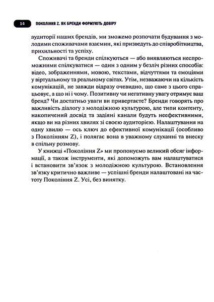 Книга Покоління Z. Як бренди налаштовуються на неї і здобувають довіру споживачів - Грегг Вітт 00-00020415 фото