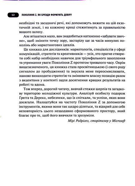 Книга Покоління Z. Як бренди налаштовуються на неї і здобувають довіру споживачів - Грегг Вітт 00-00020415 фото
