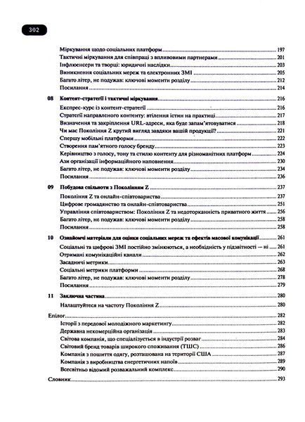 Книга Покоління Z. Як бренди налаштовуються на неї і здобувають довіру споживачів - Грегг Вітт 00-00020415 фото