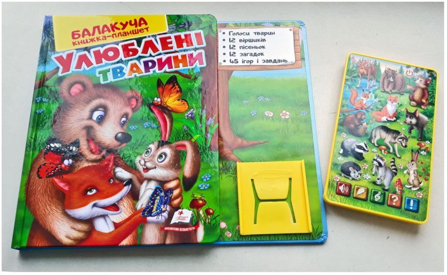 Балакуча книжка-планшет. Улюблені тварини - Ольга Братчук 00-00001626 фото