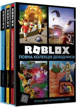 Книги Roblox. Повна колекція довідників - Алекс Вілтшир, Крейг Джеллі 00-00039616 фото