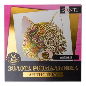 Розмальовка антистрес Santi. Animals золота 24 аркуша 742951 742951 фото