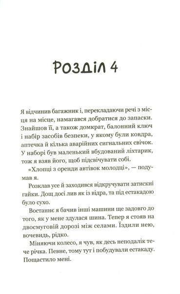 Книга Третій візит до кафе на краю світу - Джон П. Стрелекі 00-00004990 фото