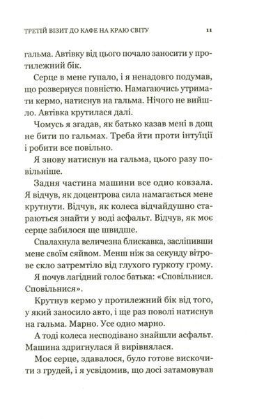 Книга Третій візит до кафе на краю світу - Джон П. Стрелекі 00-00004990 фото