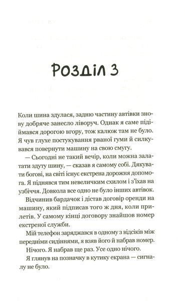 Книга Третій візит до кафе на краю світу - Джон П. Стрелекі 00-00004990 фото