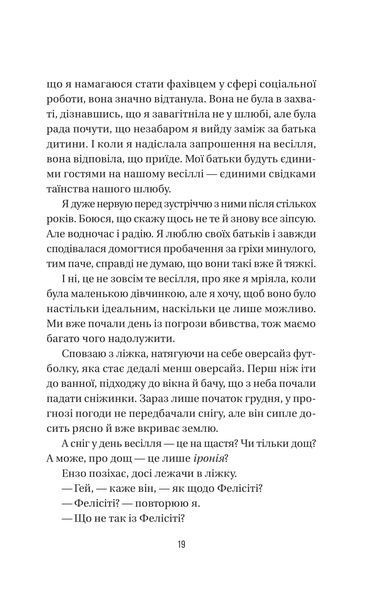 Книга Весілля служниці. Книга 4 - Фріда Мак-Фадден 00-00038833 фото