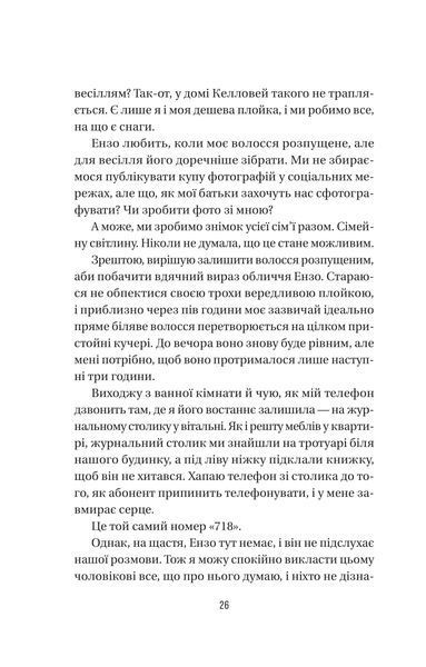 Книга Весілля служниці. Книга 4 - Фріда Мак-Фадден 00-00038833 фото