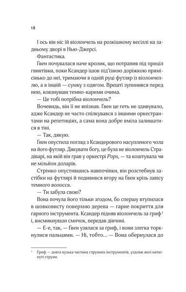 Книга Не просто пісня про кохання - Джулі Сото 00-00039079 фото