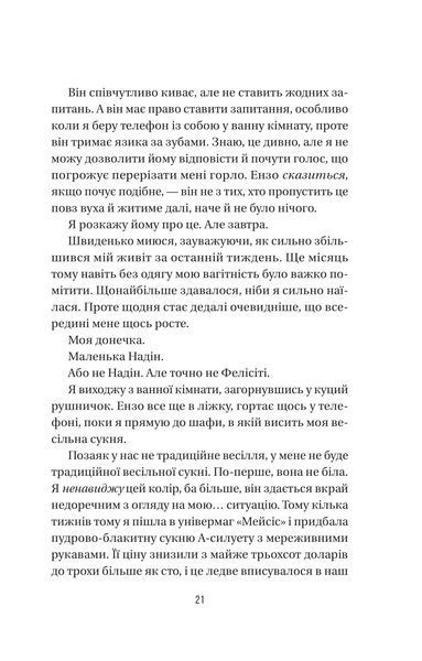 Книга Весілля служниці. Книга 4 - Фріда Мак-Фадден 00-00038833 фото