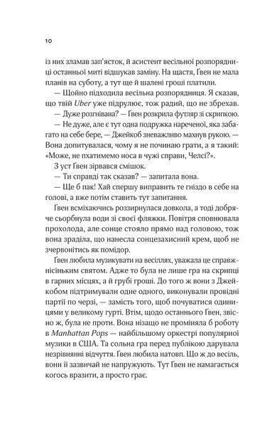 Книга Не просто пісня про кохання - Джулі Сото 00-00039079 фото