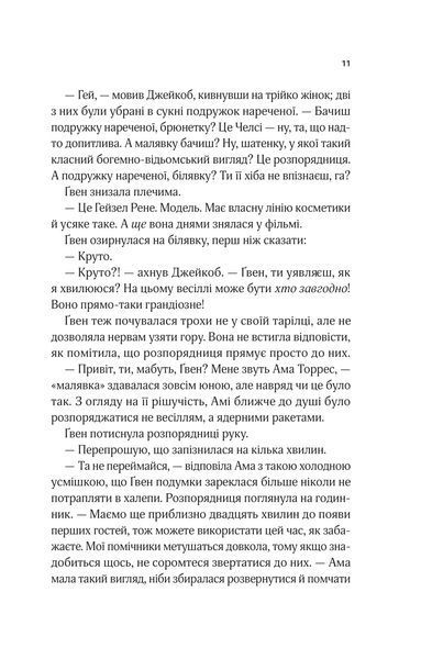 Книга Не просто пісня про кохання - Джулі Сото 00-00039079 фото