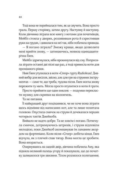 Книга Не просто пісня про кохання - Джулі Сото 00-00039079 фото