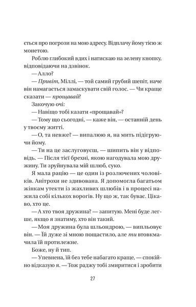 Книга Весілля служниці. Книга 4 - Фріда Мак-Фадден 00-00038833 фото
