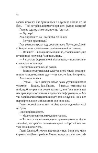 Книга Не просто пісня про кохання - Джулі Сото 00-00039079 фото