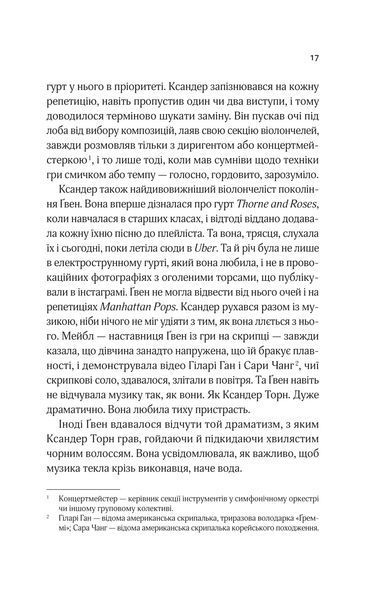 Книга Не просто пісня про кохання - Джулі Сото 00-00039079 фото