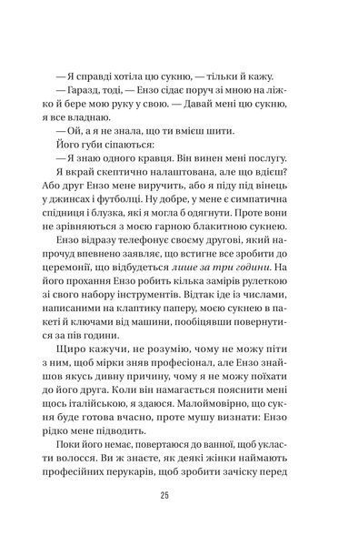 Книга Весілля служниці. Книга 4 - Фріда Мак-Фадден 00-00038833 фото