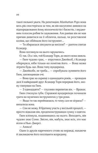 Книга Не просто пісня про кохання - Джулі Сото 00-00039079 фото