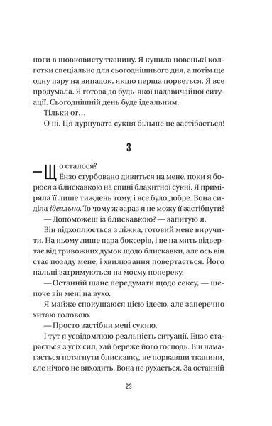 Книга Весілля служниці. Книга 4 - Фріда Мак-Фадден 00-00038833 фото