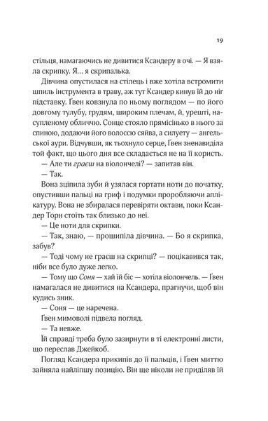 Книга Не просто пісня про кохання - Джулі Сото 00-00039079 фото