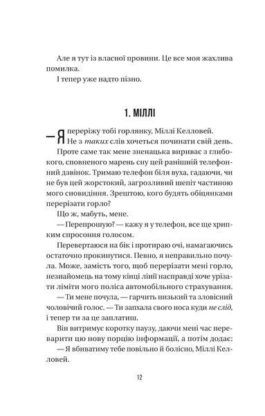 Книга Весілля служниці. Книга 4 - Фріда Мак-Фадден 00-00038833 фото