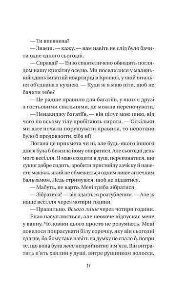 Книга Весілля служниці. Книга 4 - Фріда Мак-Фадден 00-00038833 фото