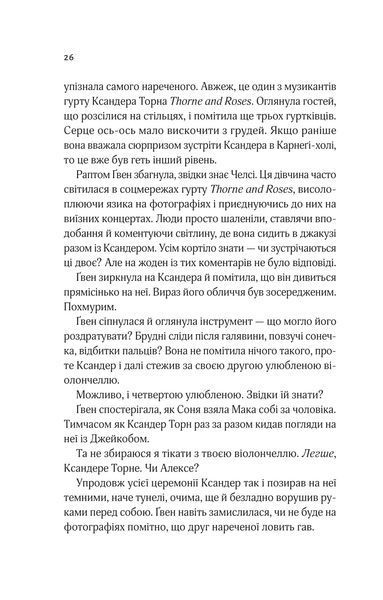 Книга Не просто пісня про кохання - Джулі Сото 00-00039079 фото