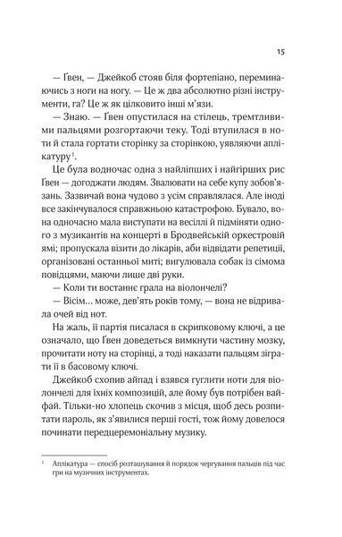 Книга Не просто пісня про кохання - Джулі Сото 00-00039079 фото