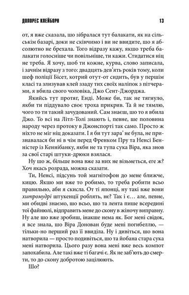 Книга Долорес Клейборн - Стівен Кінг 00-00027095 фото