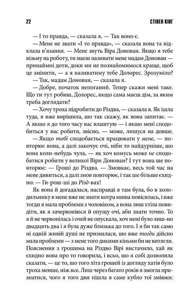Книга Долорес Клейборн - Стівен Кінг 00-00027095 фото